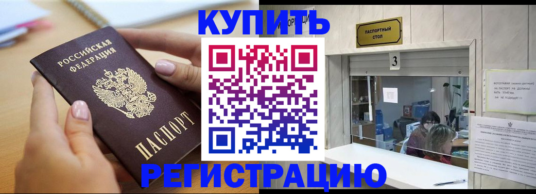 прописка 2025 в Истре