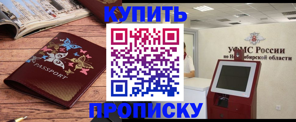 прописка для работы в Истре
