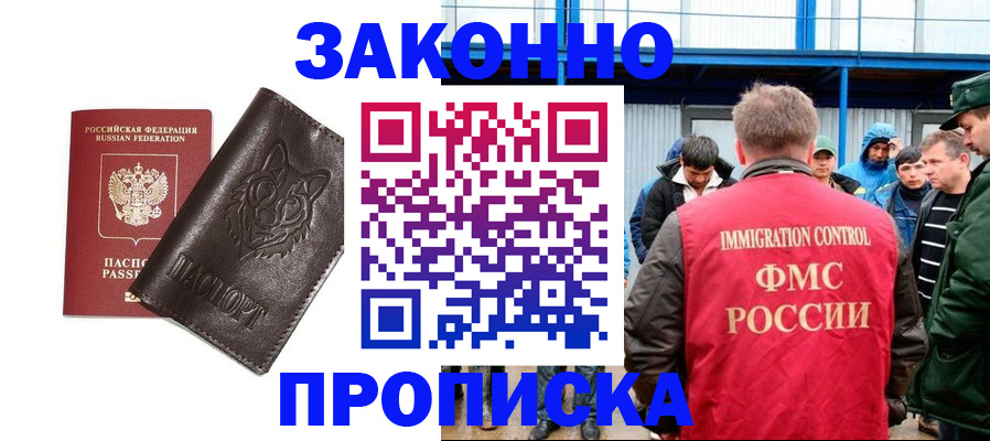 прописка от собственника в Истре