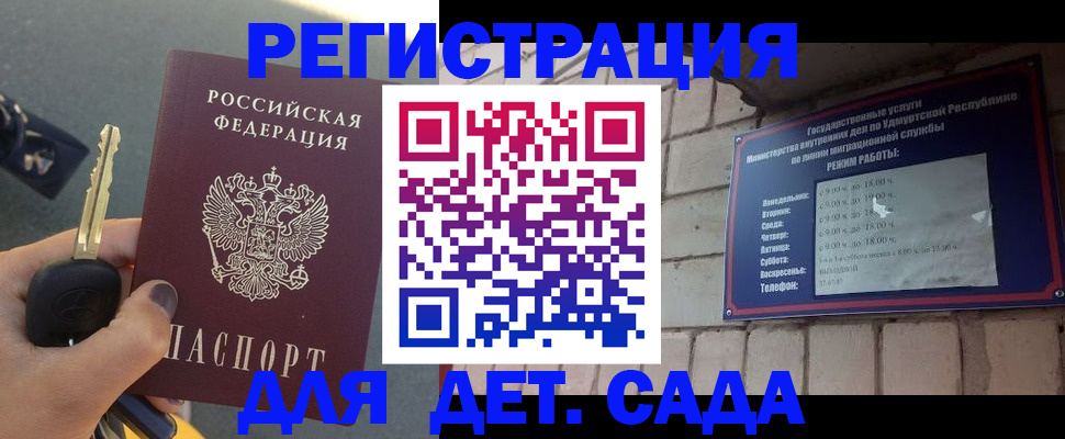 прописка для работы в Истре
